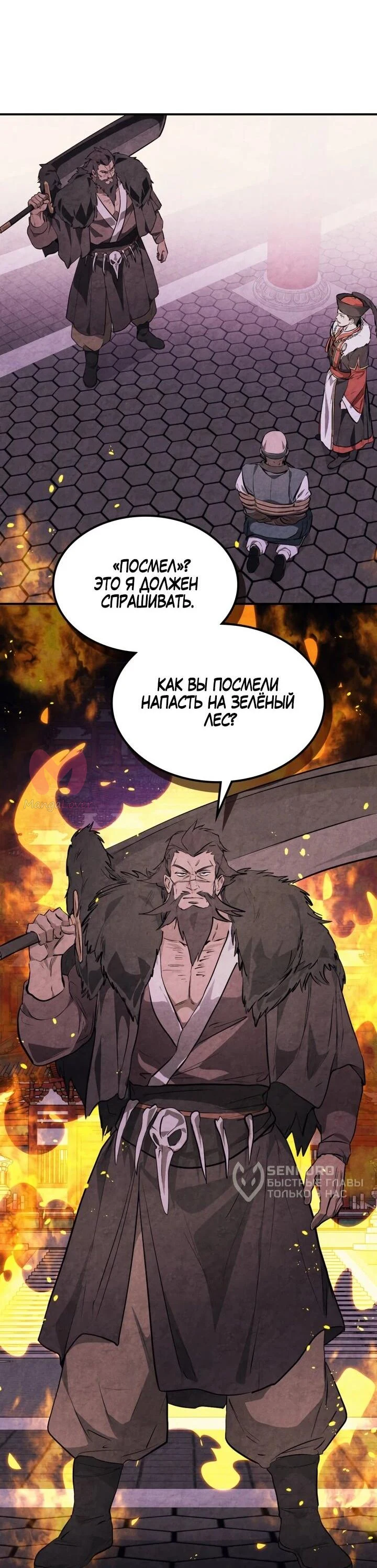 Возвращение Еретика — Глава 158, страница 40