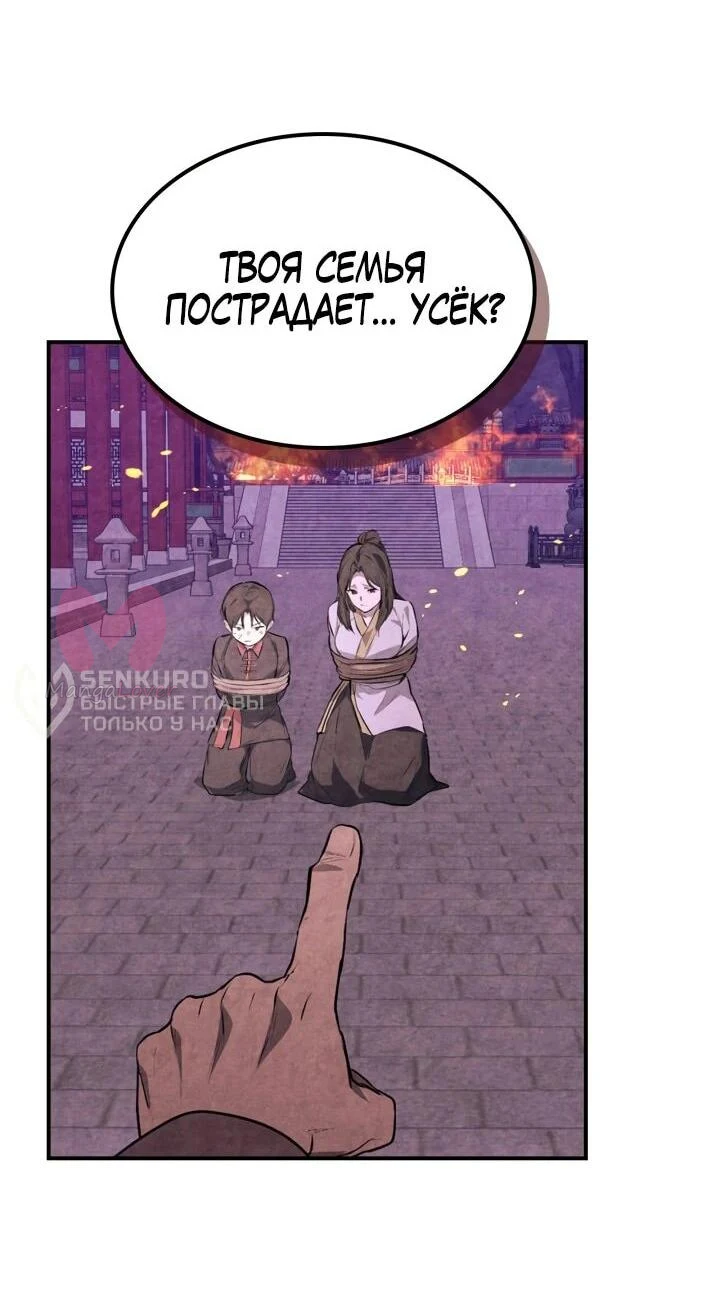 Возвращение Еретика — Глава 158, страница 55