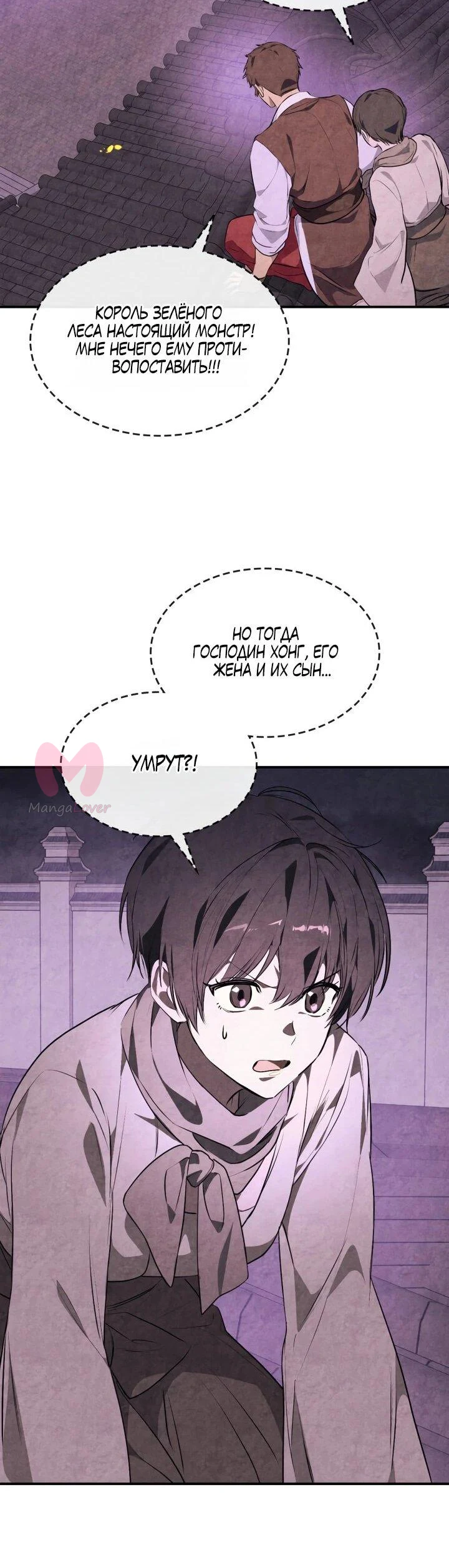 Возвращение Еретика — Глава 158, страница 57