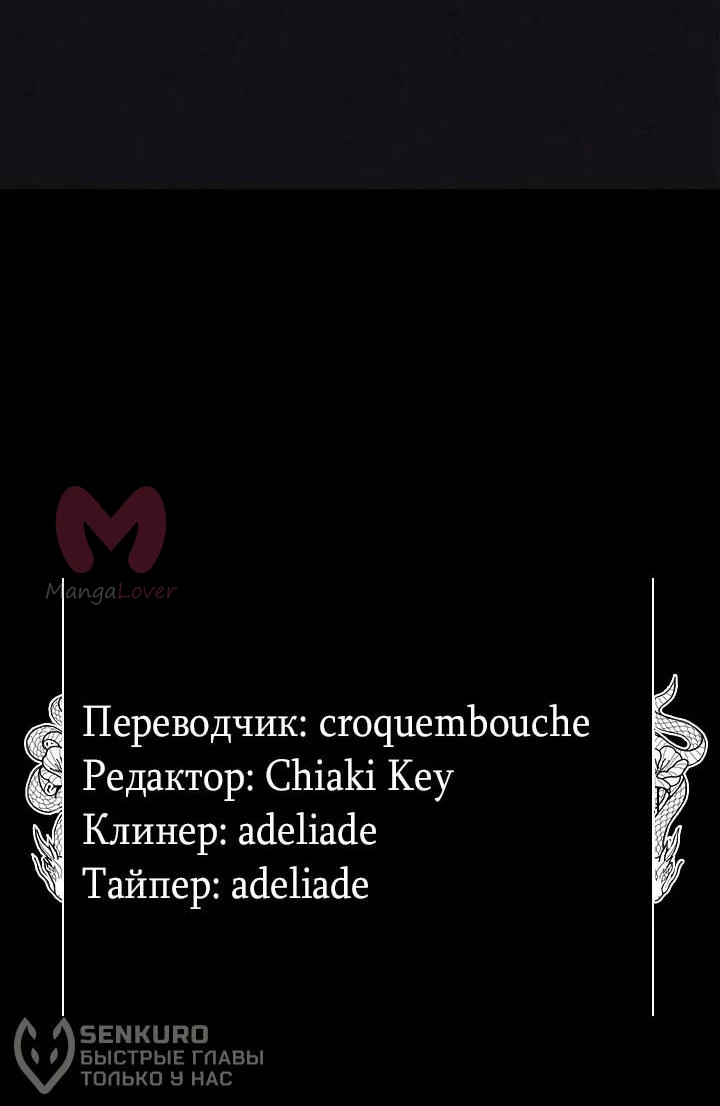 Возвращение Еретика — Глава 158, страница 67