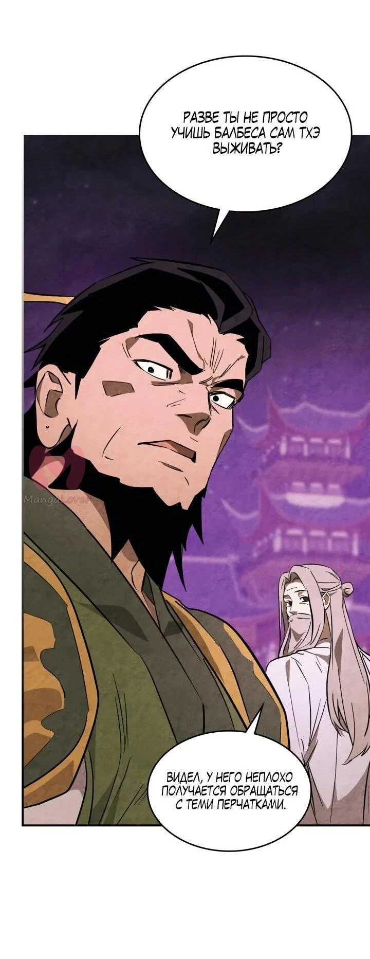 Возвращение Еретика — Глава 160, страница 48