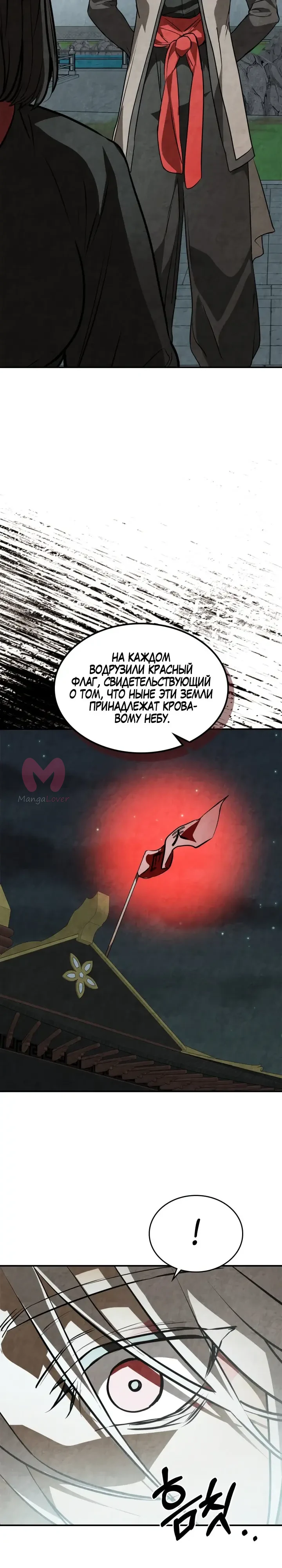 Возвращение Еретика — Глава 163, страница 14