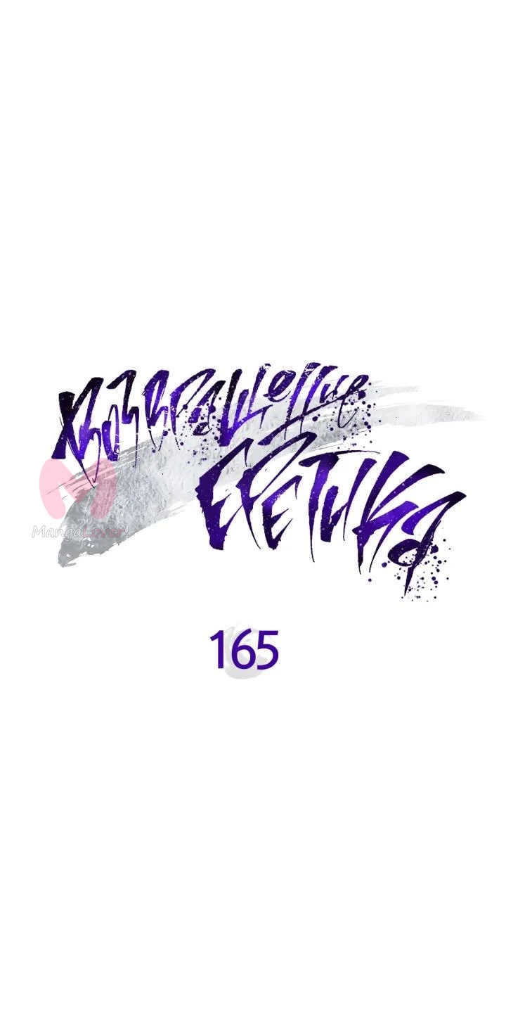 Возвращение Еретика — Глава 165, страница 16
