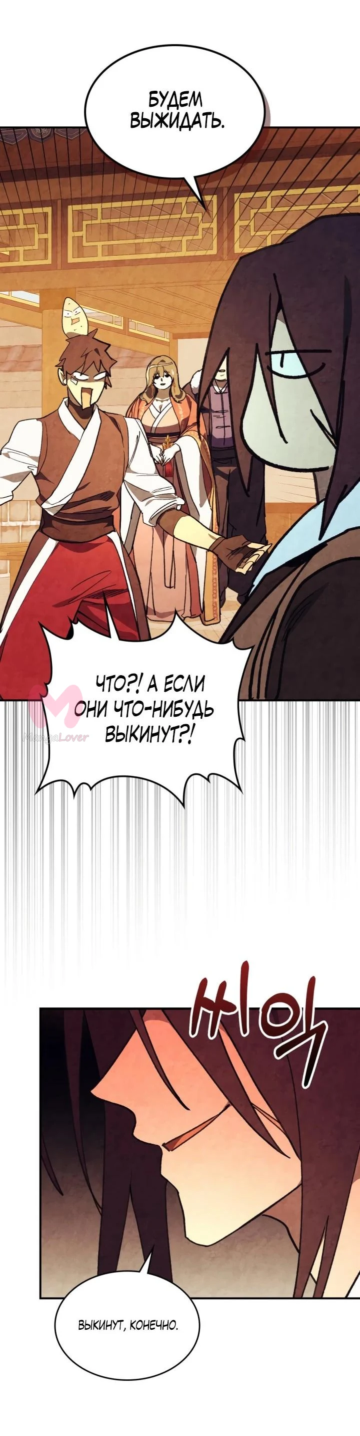Возвращение Еретика — Глава 165, страница 49
