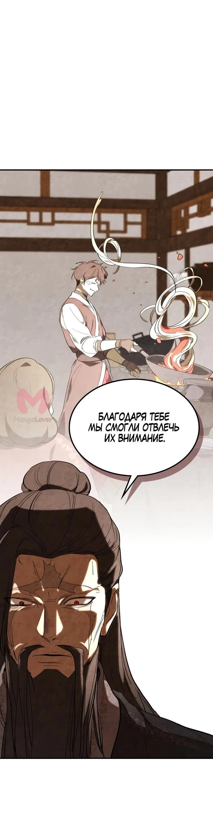 Возвращение Еретика — Глава 168, страница 36