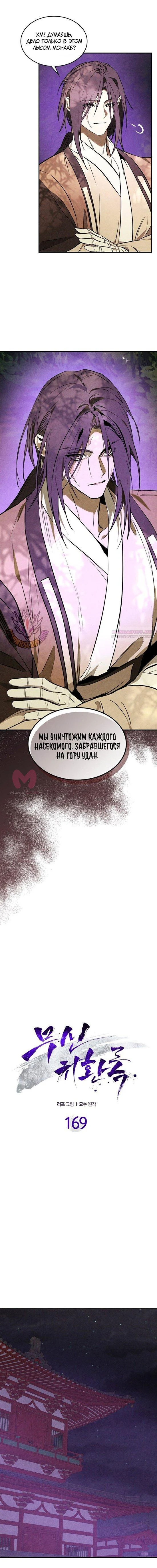 Возвращение Еретика — Глава 169, страница 6