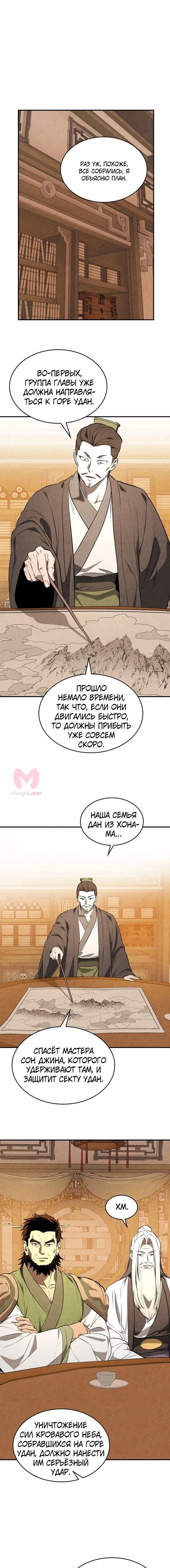 Возвращение Еретика — Глава 169, страница 7