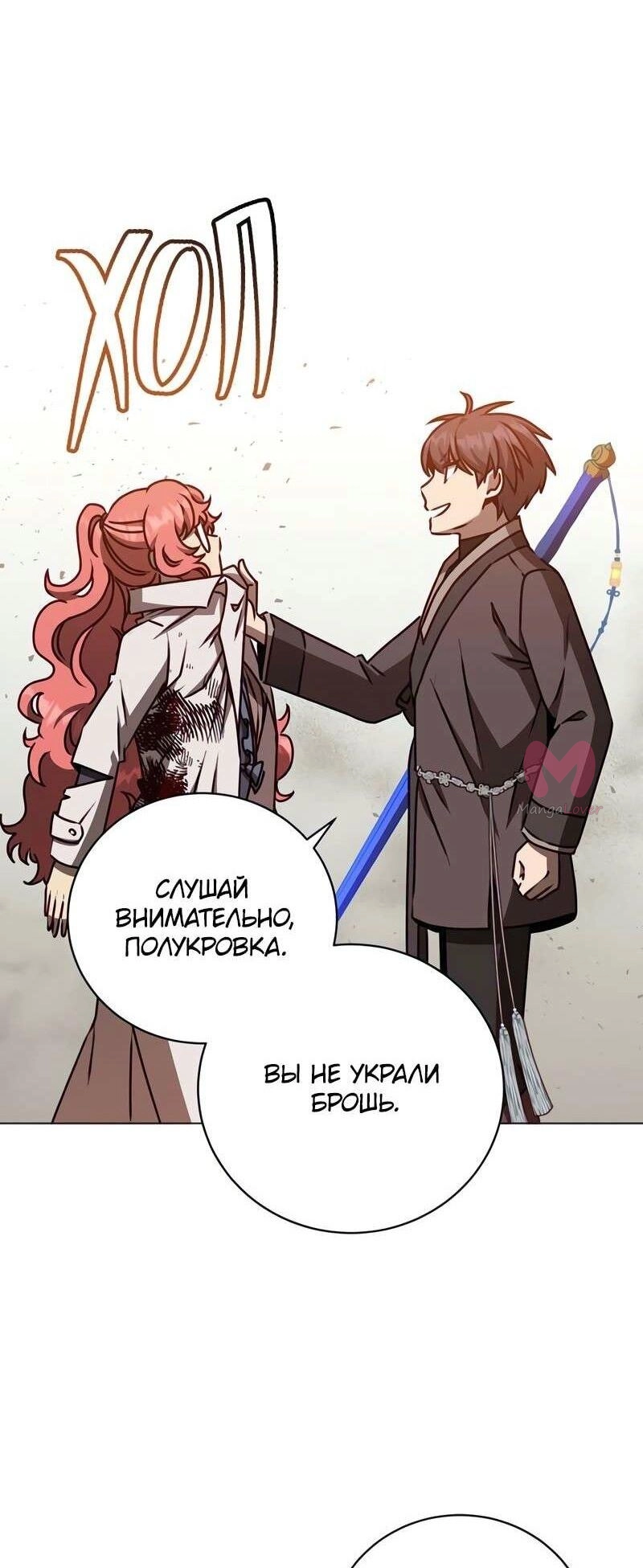 Возвращение героя максимального уровня — Глава 201, страница 27