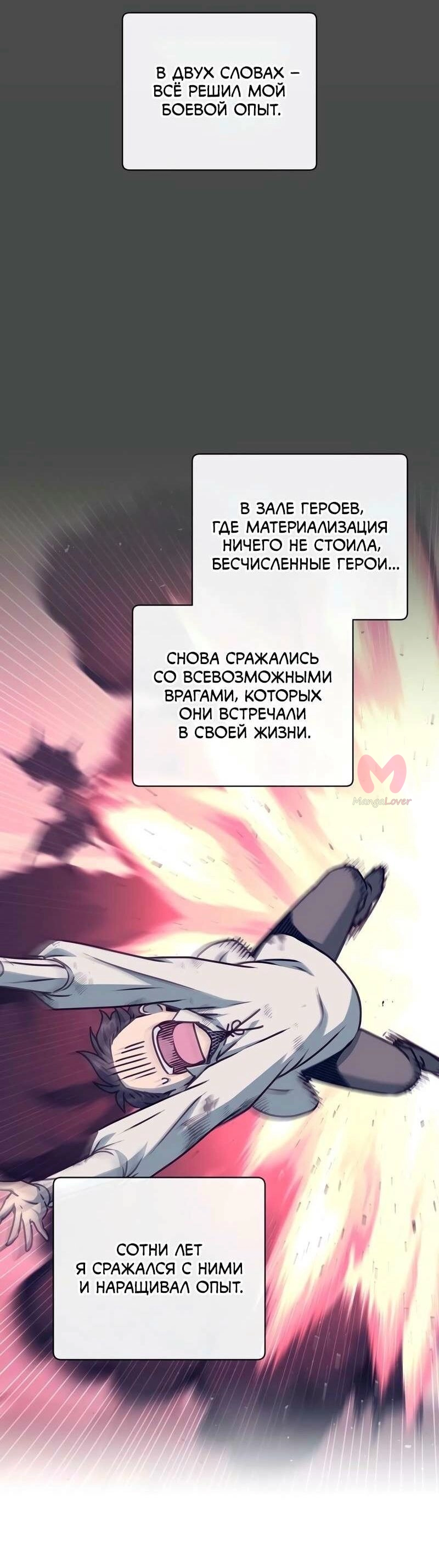 Возвращение героя максимального уровня — Глава 201, страница 46