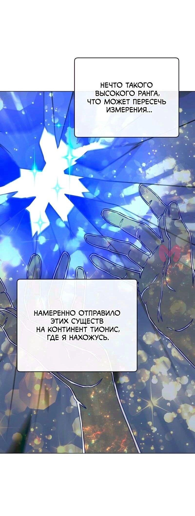 Возвращение героя максимального уровня — Глава 202, страница 42