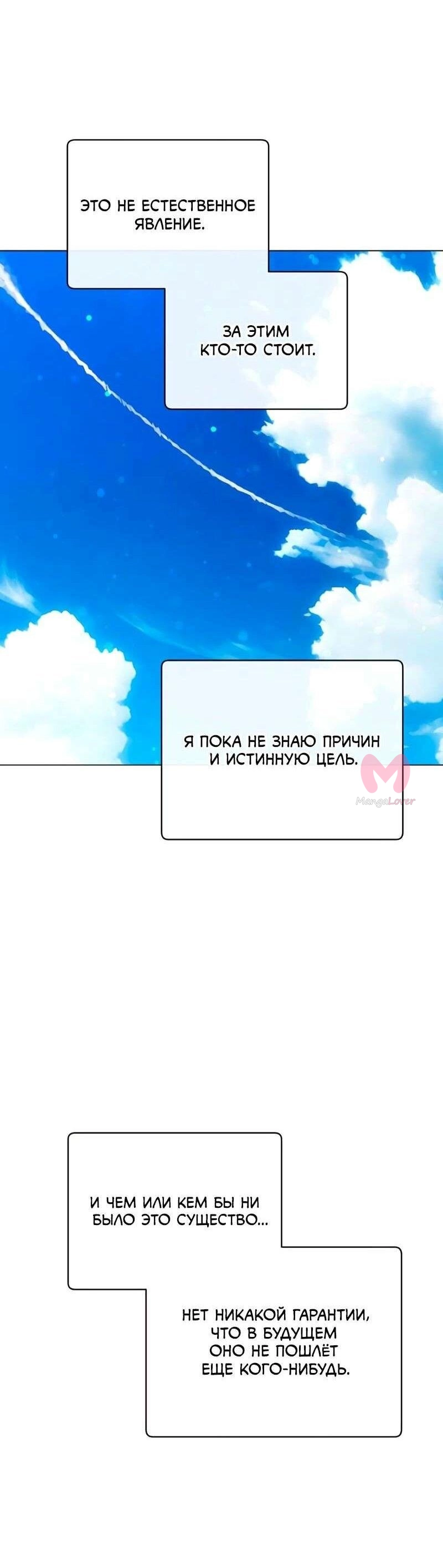 Возвращение героя максимального уровня — Глава 202, страница 43