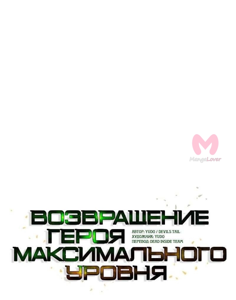 Возвращение героя максимального уровня — Глава 203, страница 14