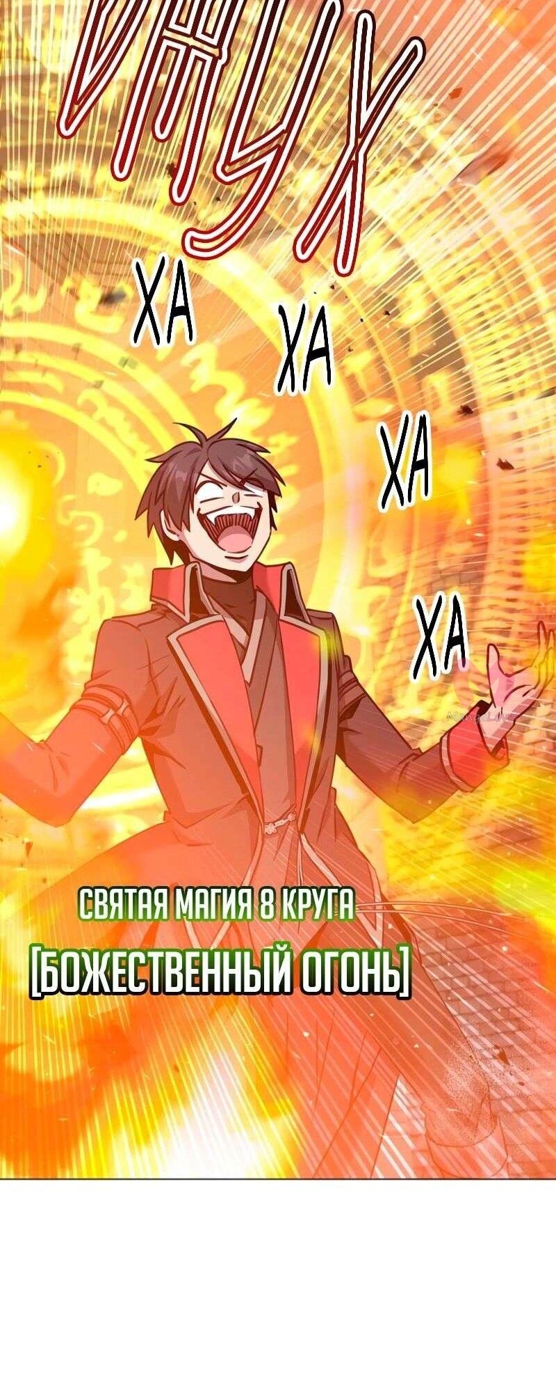 Возвращение героя максимального уровня — Глава 203, страница 17