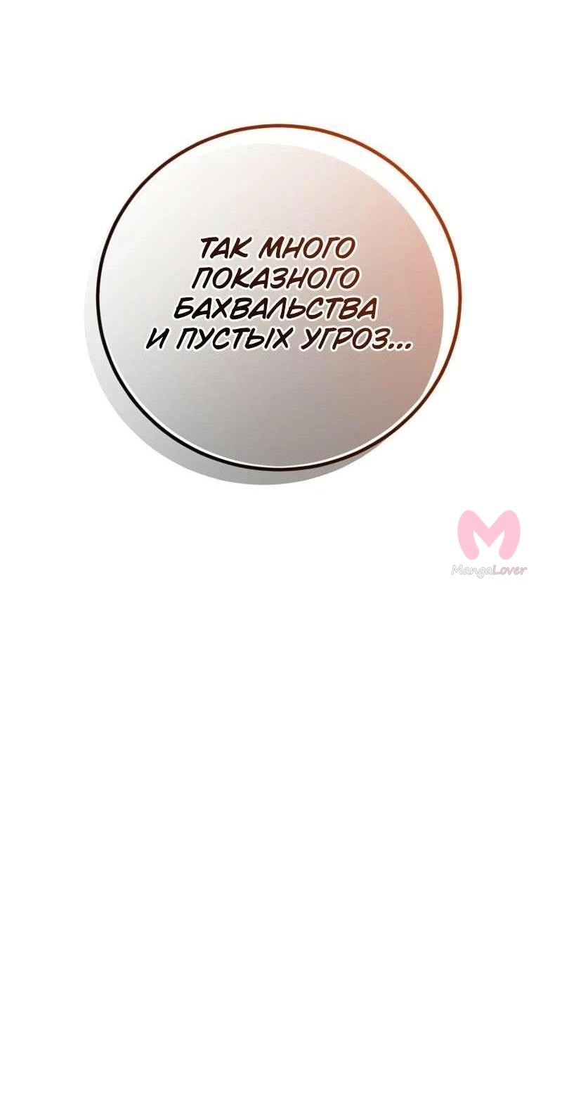Возвращение героя максимального уровня — Глава 204, страница 57