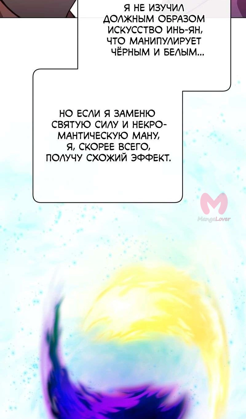 Возвращение героя максимального уровня — Глава 205, страница 55