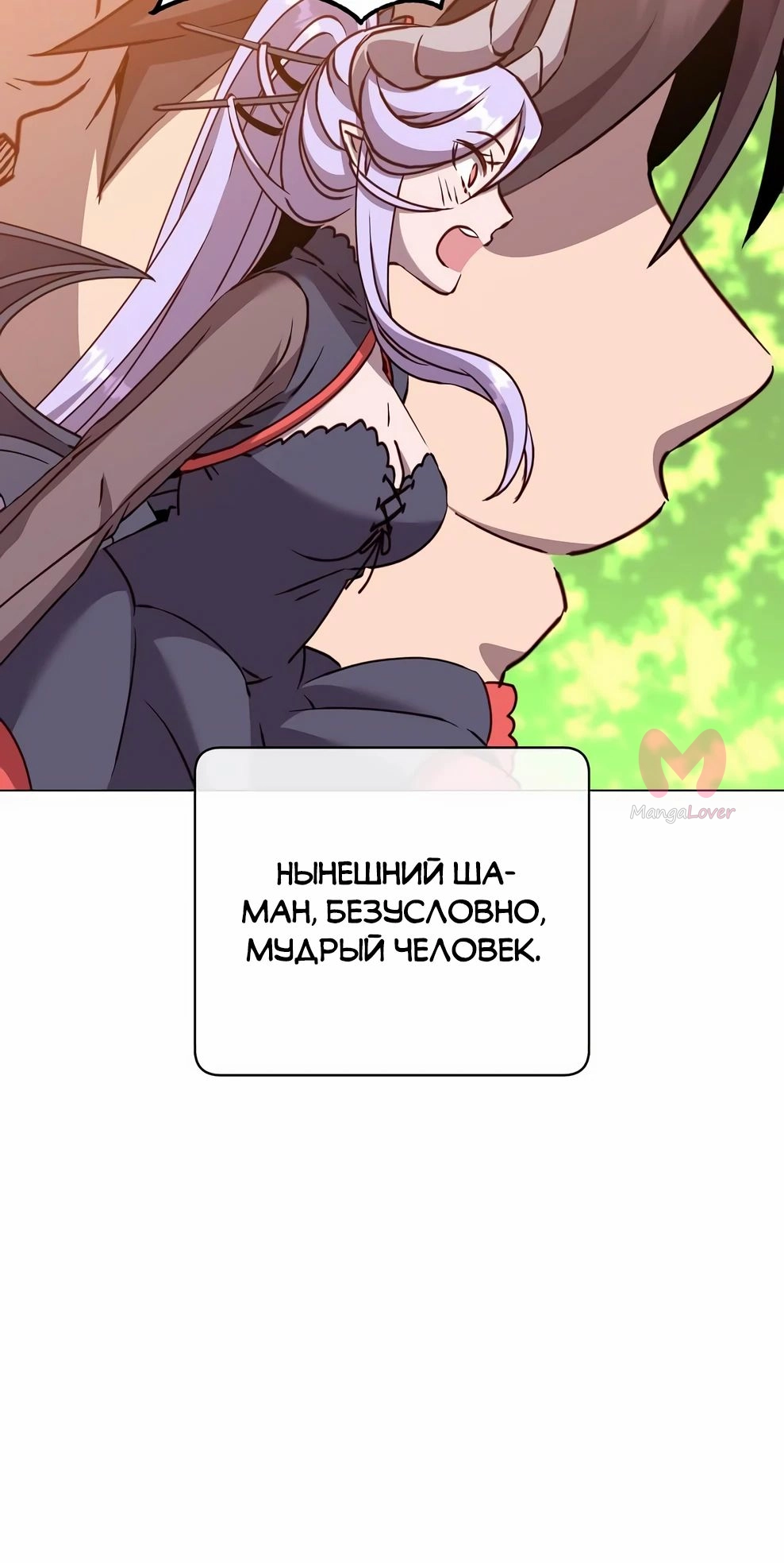 Возвращение героя максимального уровня — Глава 207, страница 27