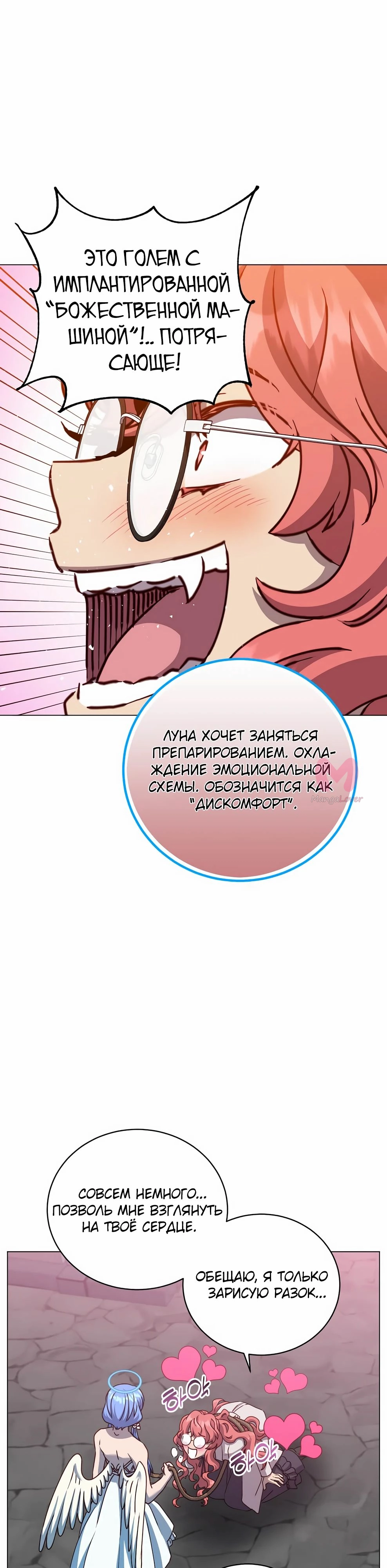 Возвращение героя максимального уровня — Глава 209, страница 25