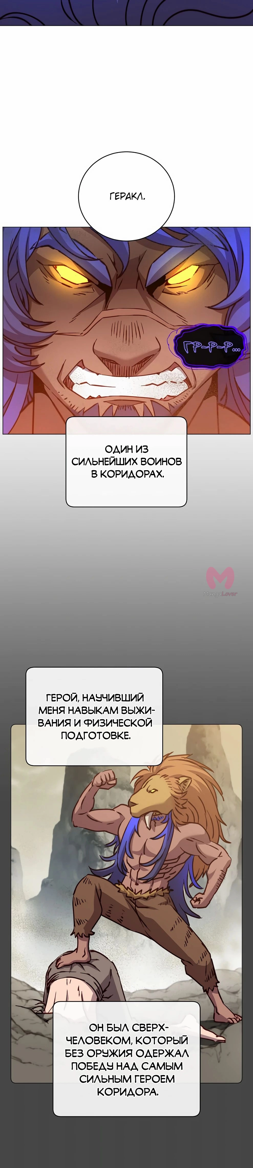 Возвращение героя максимального уровня — Глава 210, страница 21
