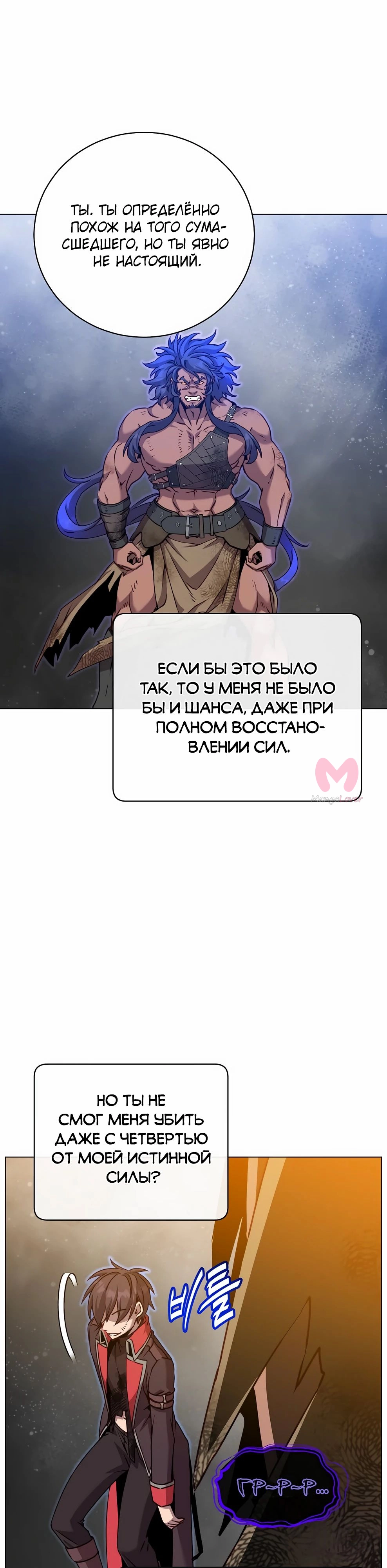 Возвращение героя максимального уровня — Глава 210, страница 30
