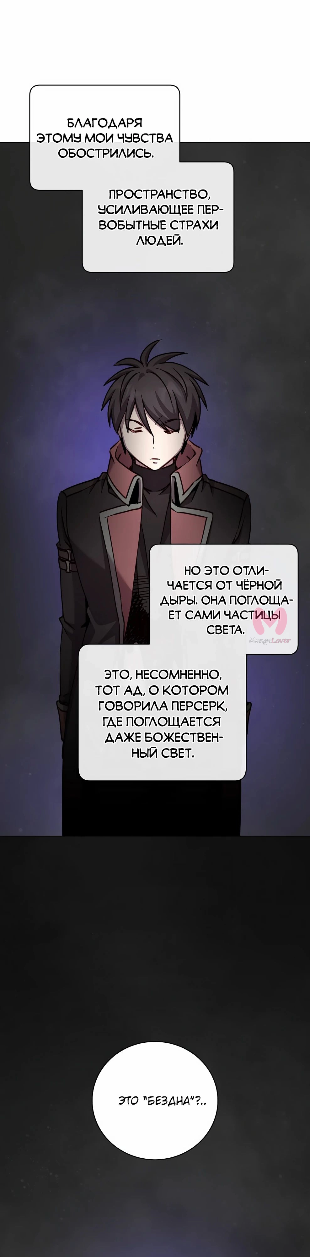 Возвращение героя максимального уровня — Глава 210, страница 9