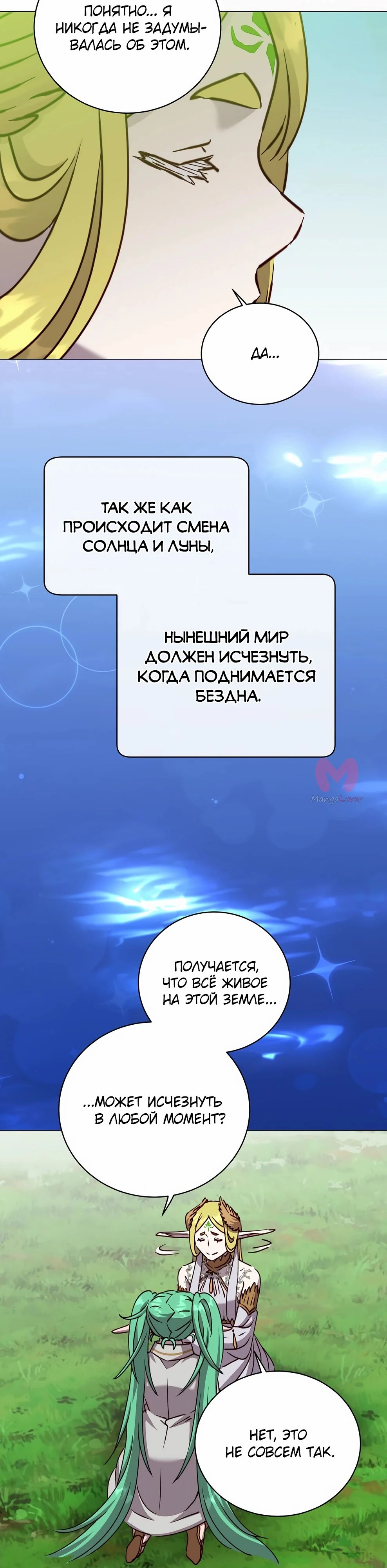 Возвращение героя максимального уровня — Глава 211, страница 15
