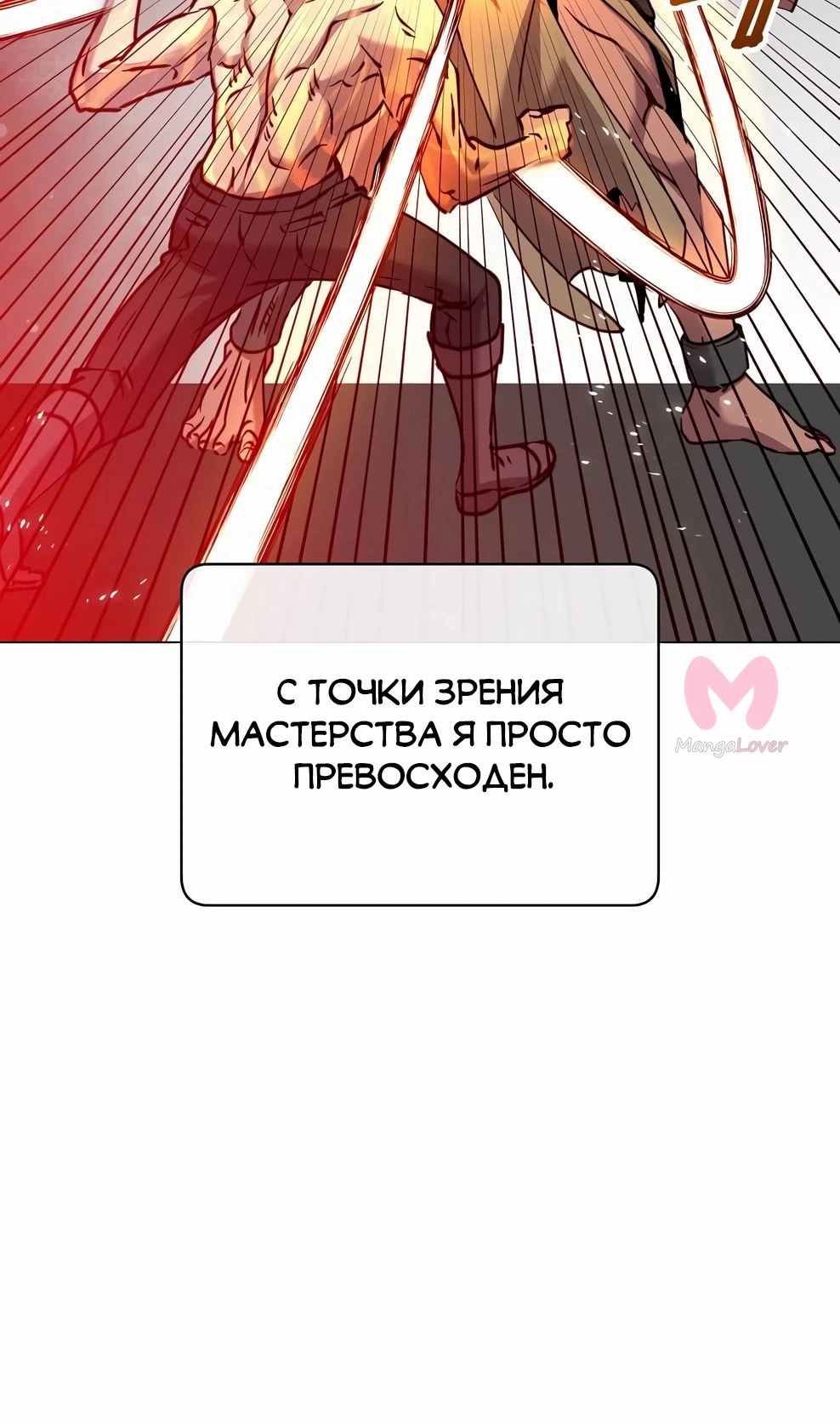 Возвращение героя максимального уровня — Глава 211, страница 26