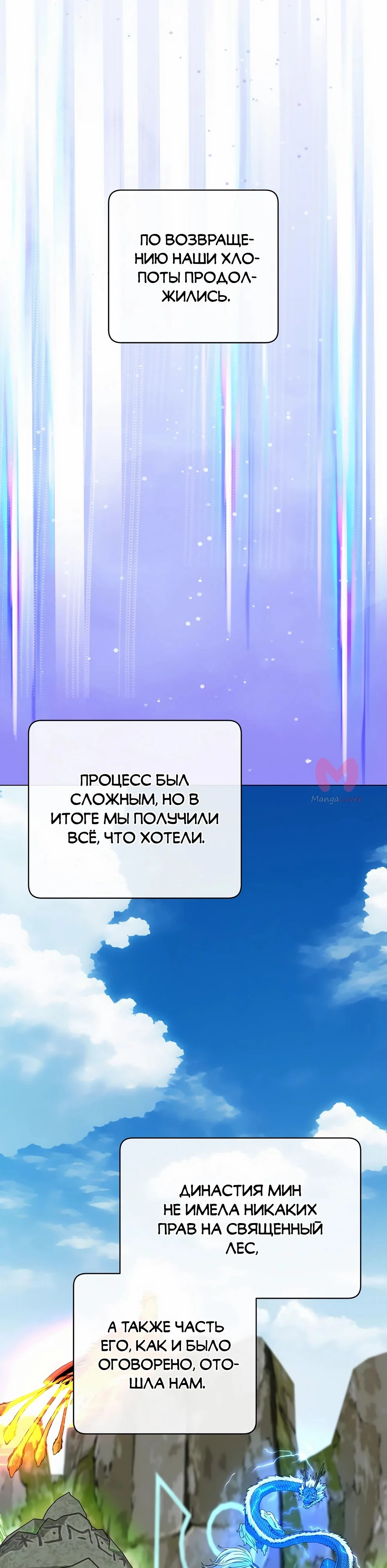 Возвращение героя максимального уровня — Глава 213, страница 17