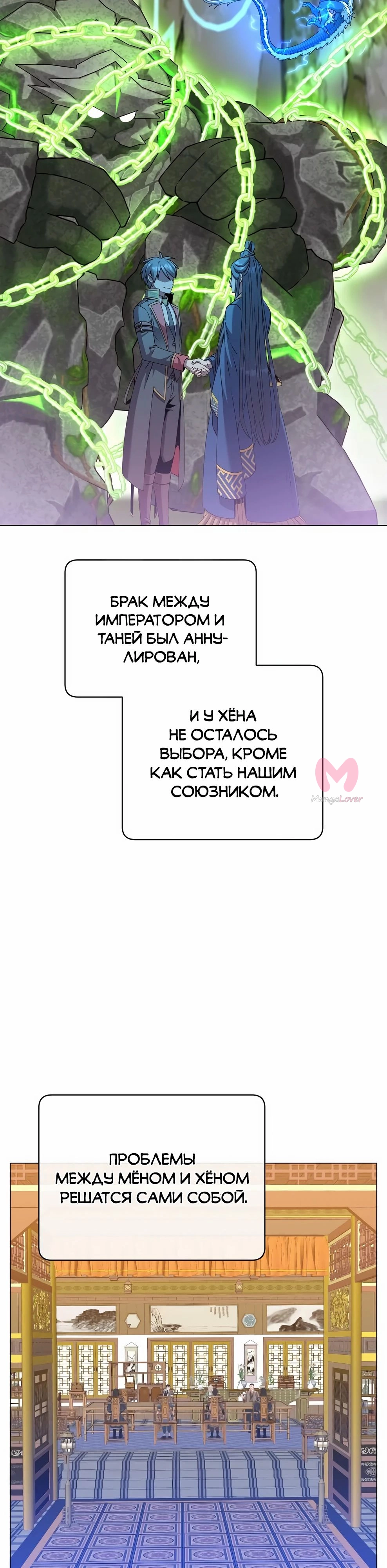 Возвращение героя максимального уровня — Глава 213, страница 18