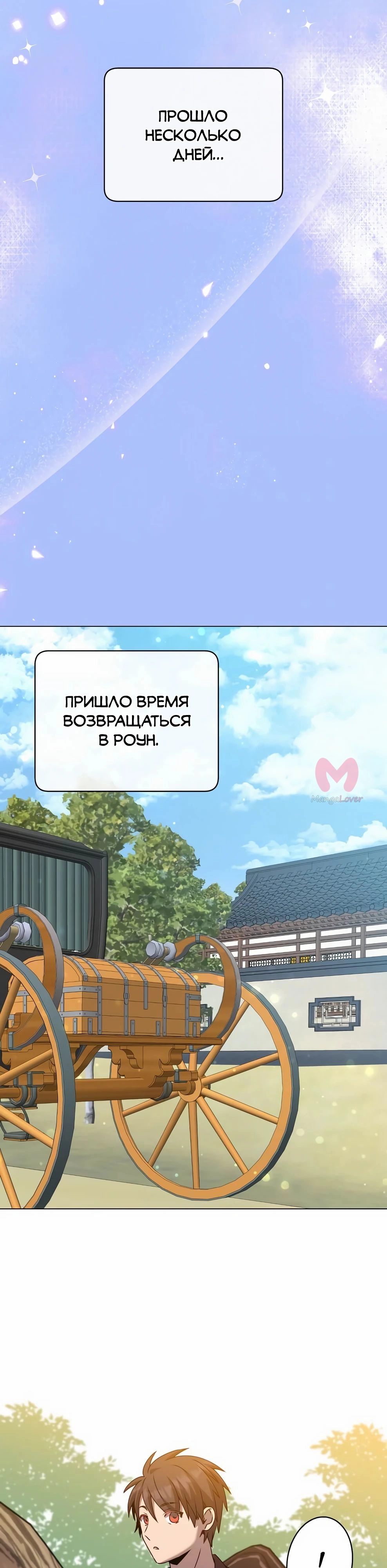 Возвращение героя максимального уровня — Глава 213, страница 22