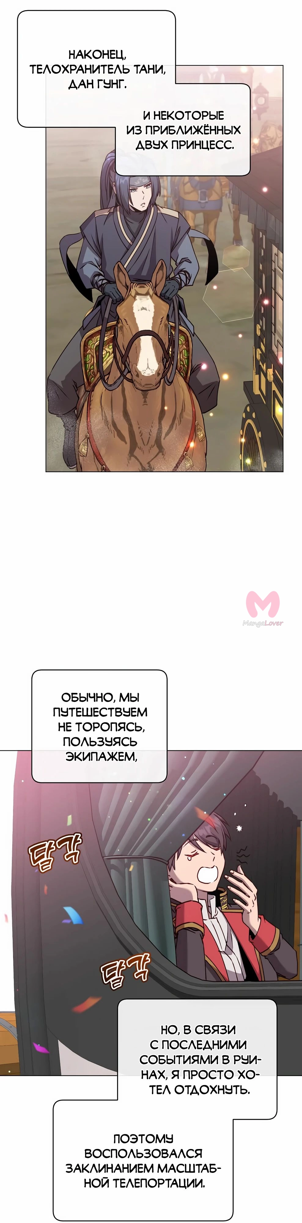 Возвращение героя максимального уровня — Глава 214, страница 14