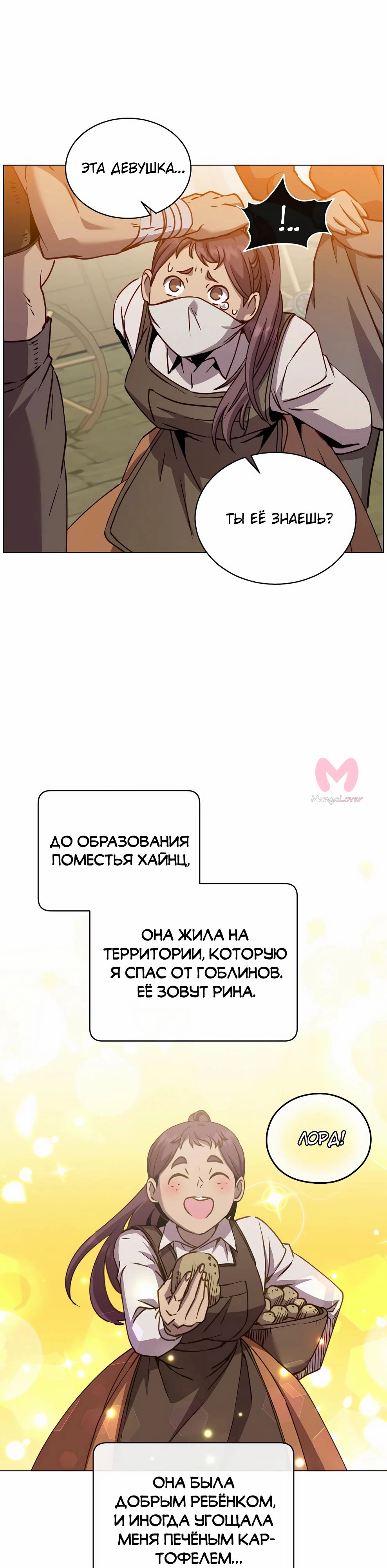 Возвращение героя максимального уровня — Глава 214, страница 21