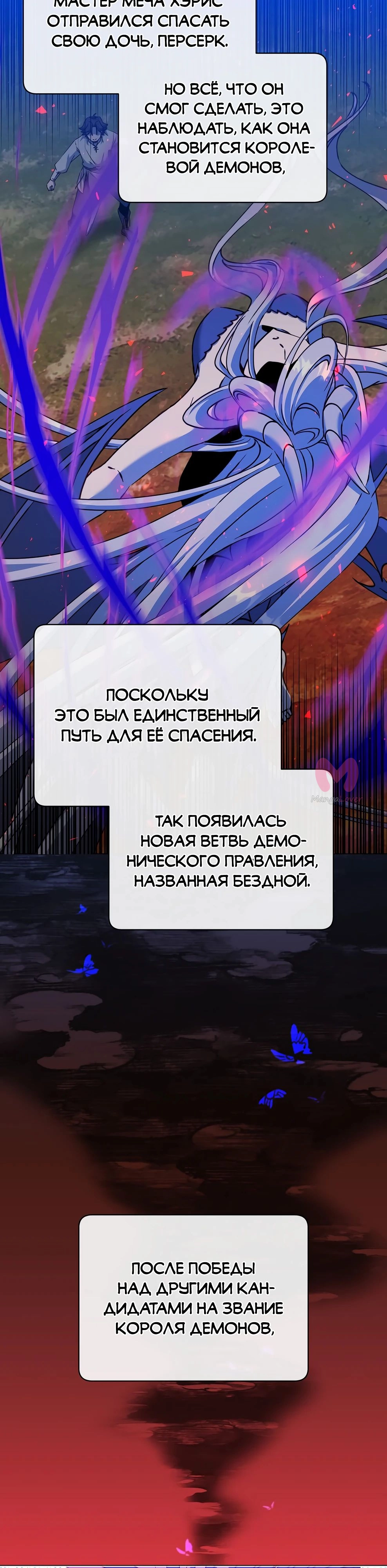 Возвращение героя максимального уровня — Глава 214, страница 4