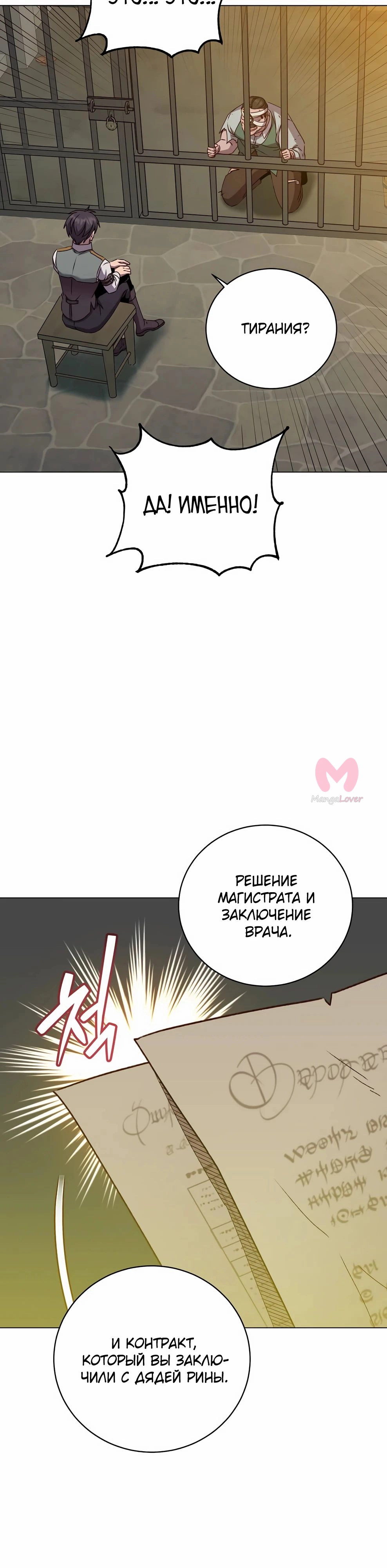Возвращение героя максимального уровня — Глава 215, страница 19