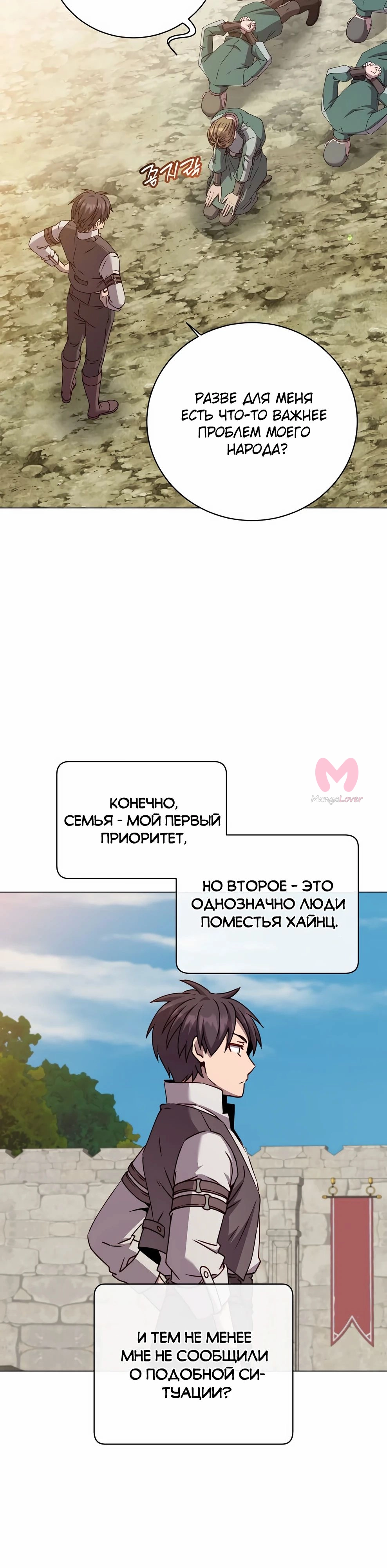 Возвращение героя максимального уровня — Глава 215, страница 4