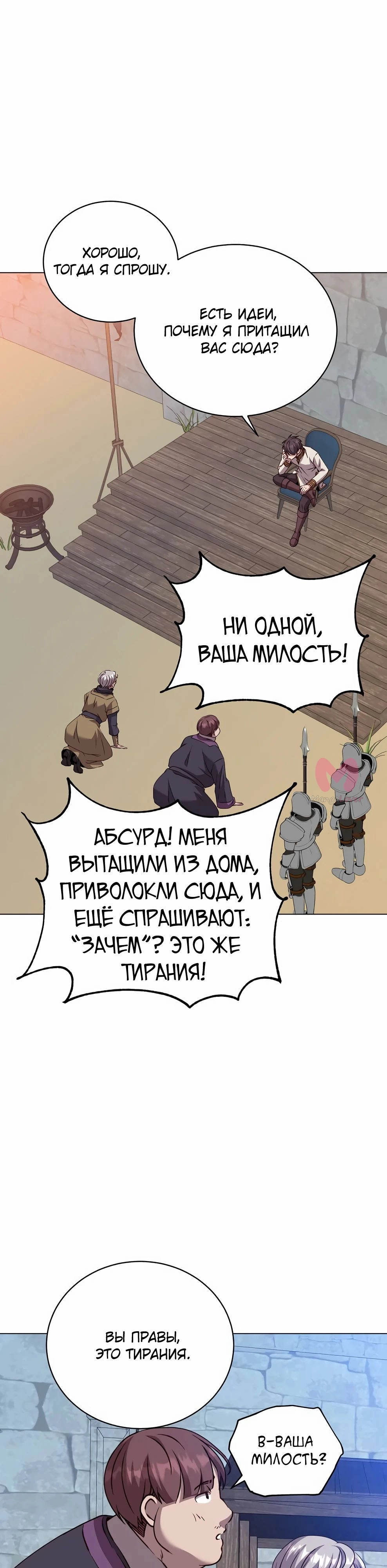 Возвращение героя максимального уровня — Глава 217, страница 17