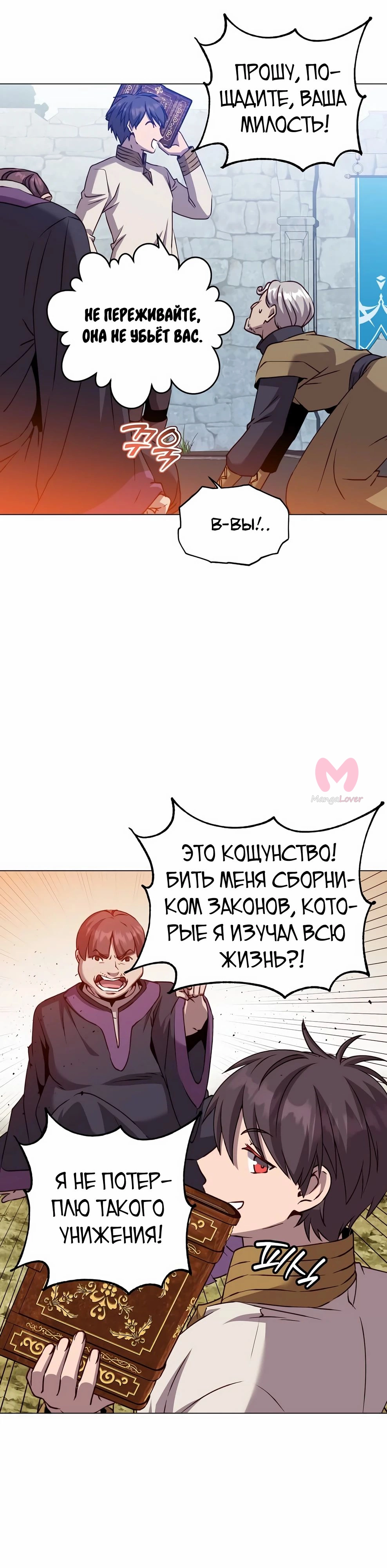 Возвращение героя максимального уровня — Глава 217, страница 21