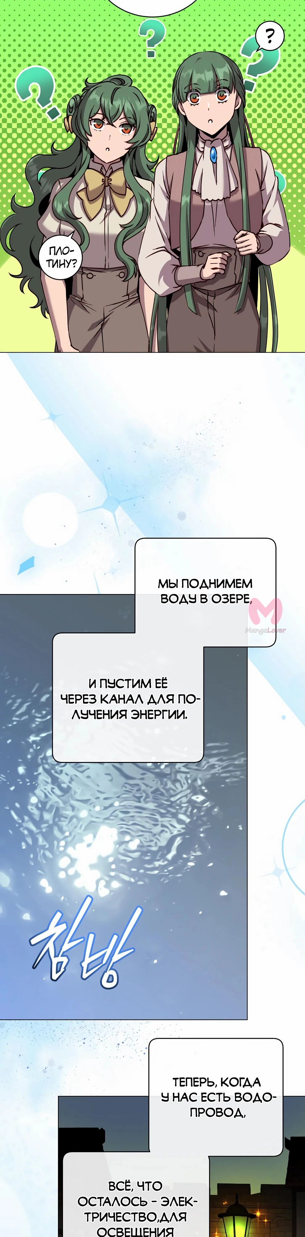 Возвращение героя максимального уровня — Глава 218, страница 16