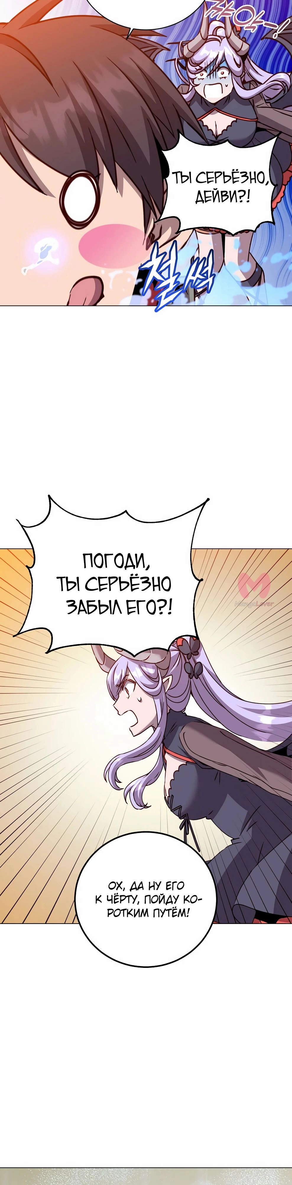 Возвращение героя максимального уровня — Глава 218, страница 30