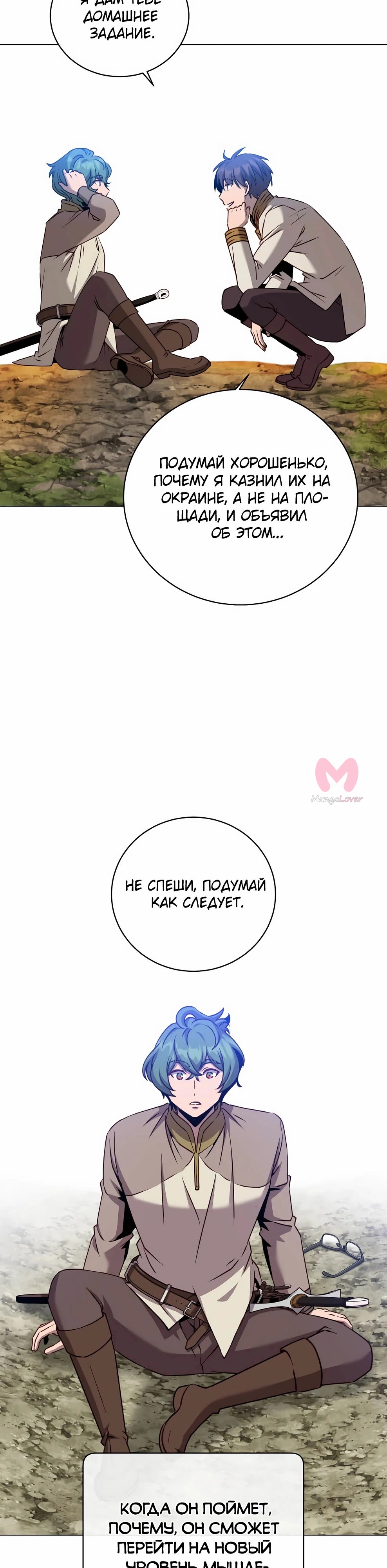 Возвращение героя максимального уровня — Глава 218, страница 5