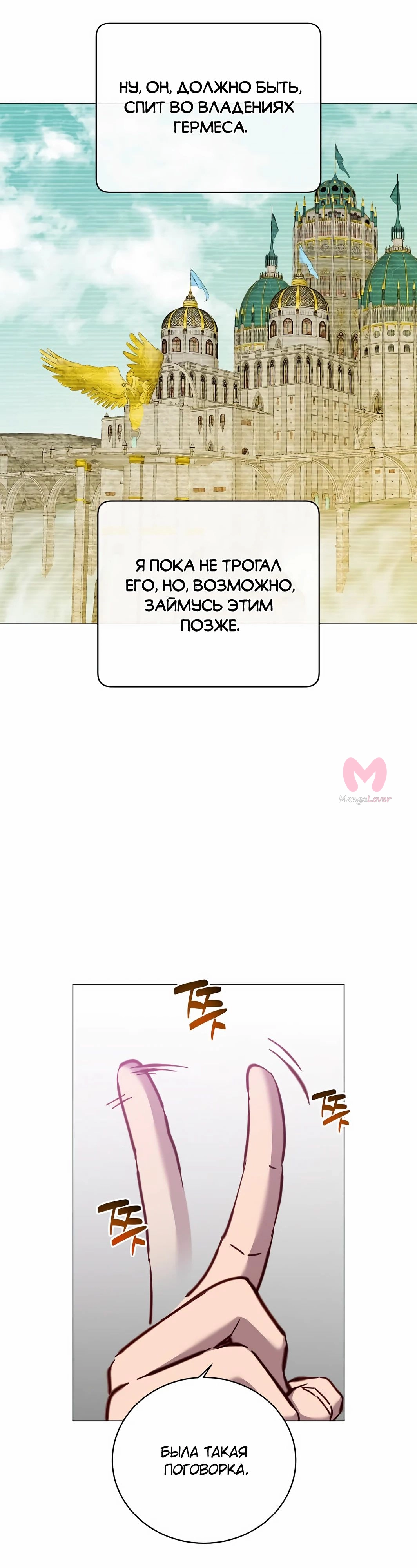 Возвращение героя максимального уровня — Глава 221, страница 24