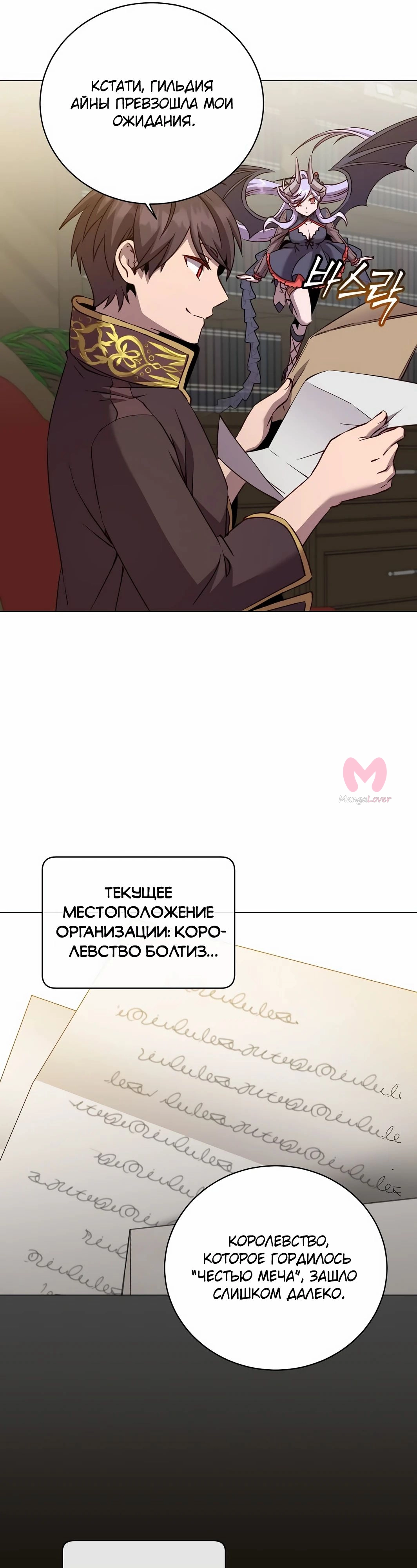 Возвращение героя максимального уровня — Глава 221, страница 29