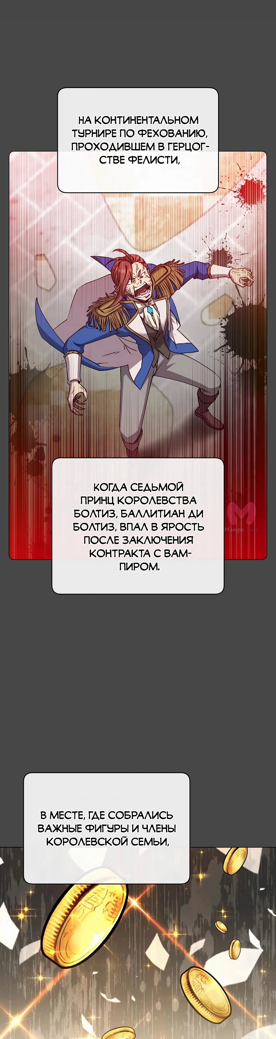Возвращение героя максимального уровня — Глава 221, страница 31