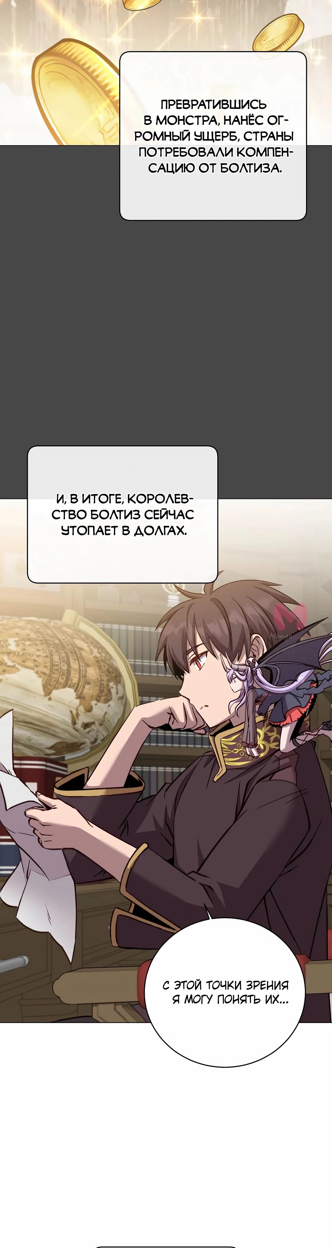 Возвращение героя максимального уровня — Глава 221, страница 32