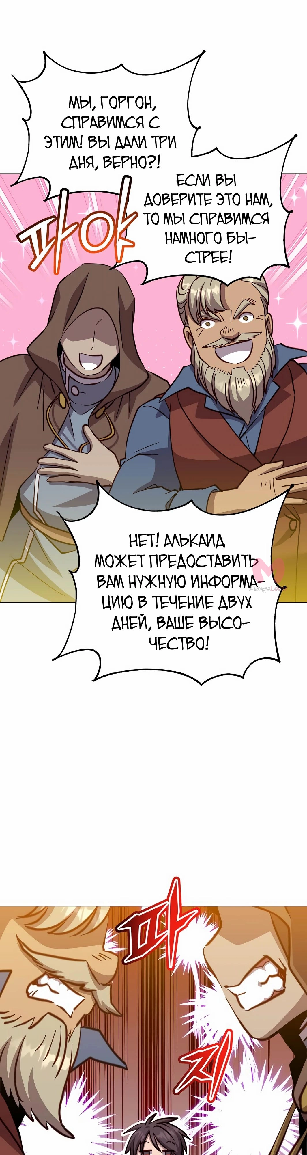 Возвращение героя максимального уровня — Глава 221, страница 5