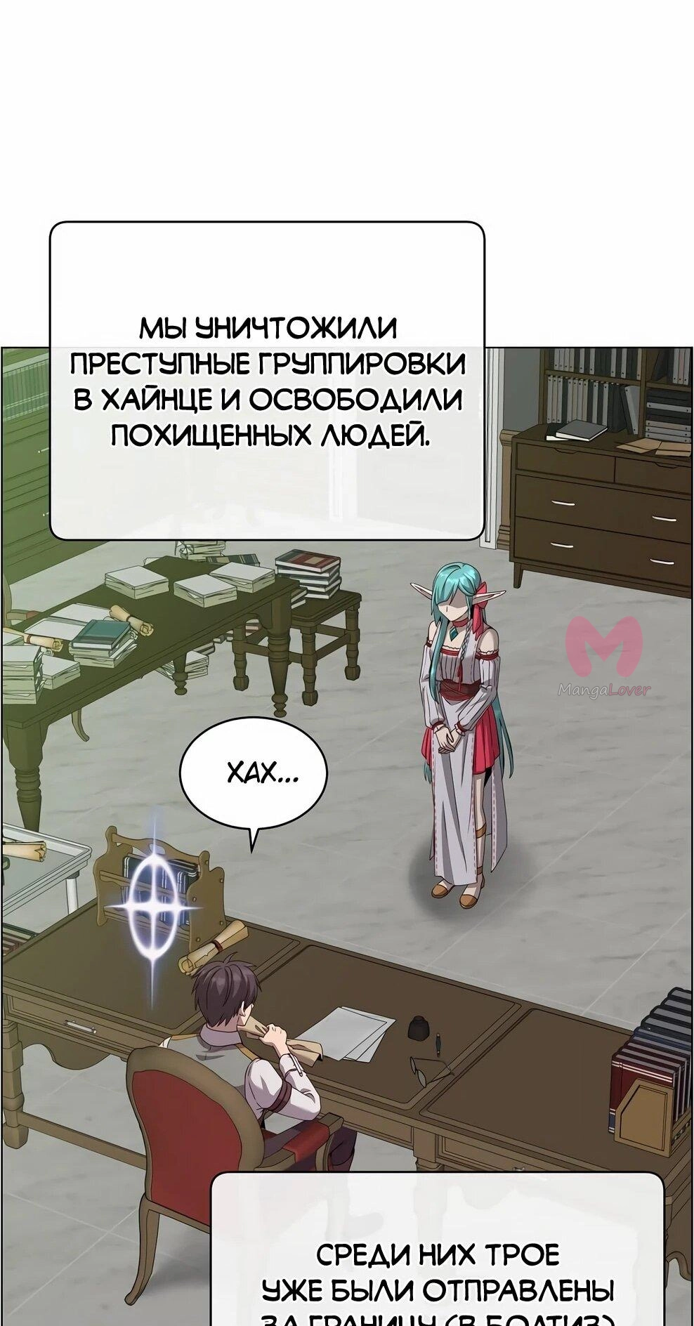 Возвращение героя максимального уровня — Глава 222, страница 14