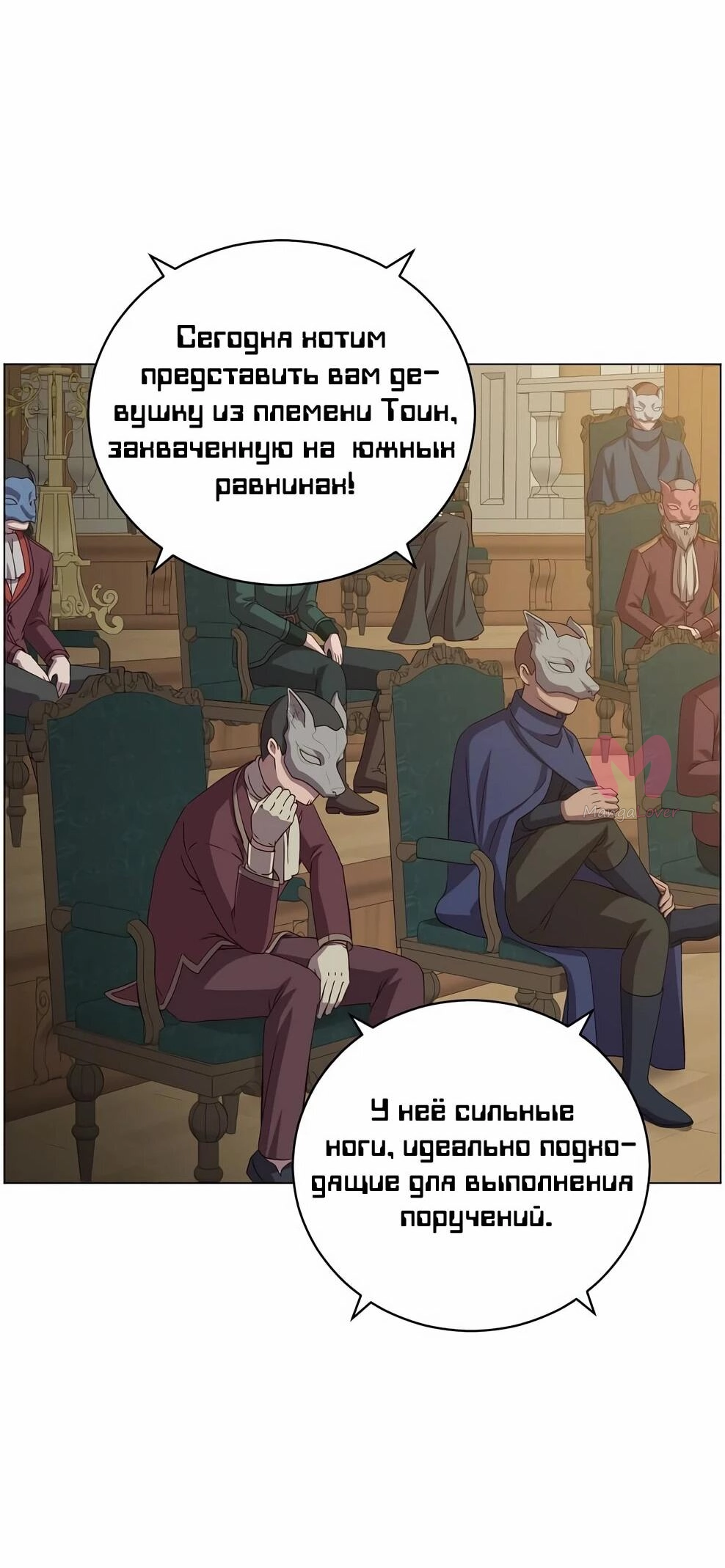 Возвращение героя максимального уровня — Глава 222, страница 23