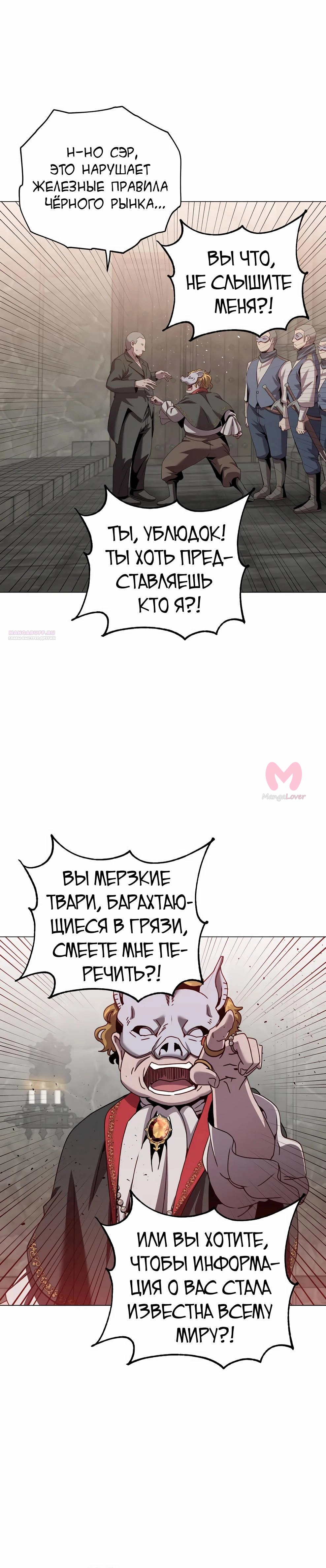 Возвращение героя максимального уровня — Глава 223, страница 6