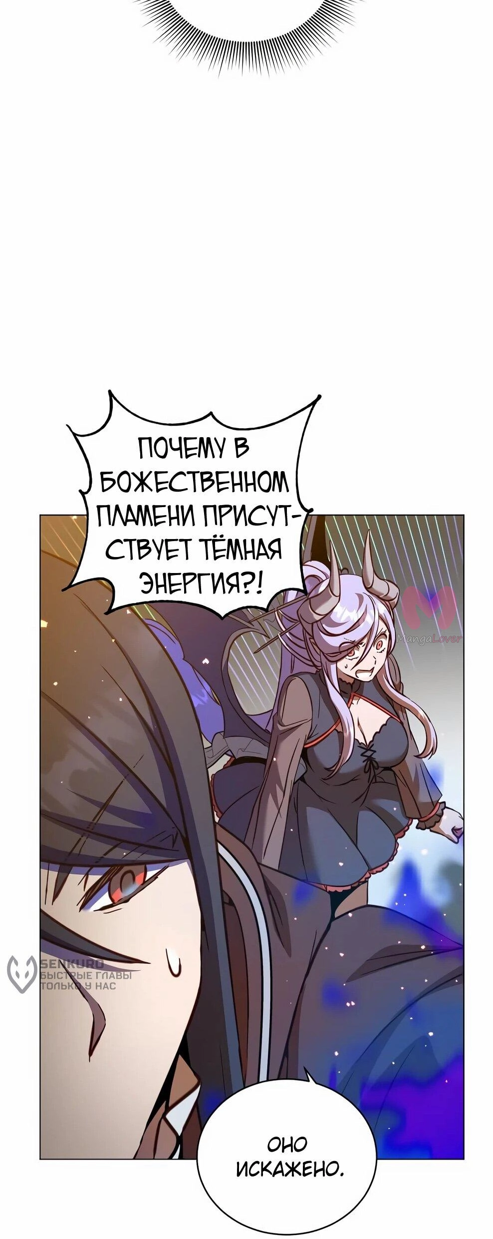 Возвращение героя максимального уровня — Глава 225, страница 15