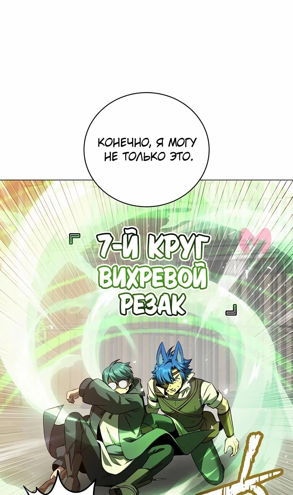 Возвращение героя максимального уровня — Глава 225, страница 33