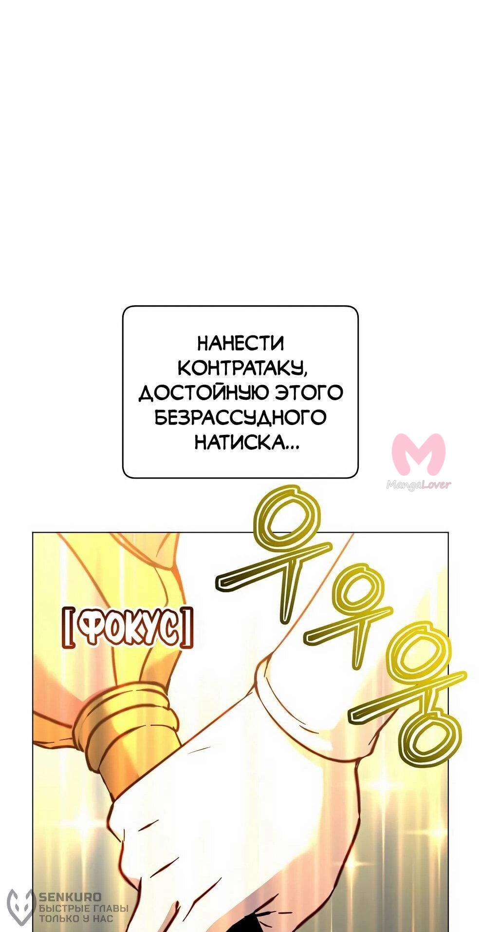 Возвращение героя максимального уровня — Глава 225, страница 38